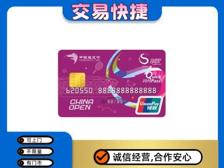 桂林回收中银通支付卡