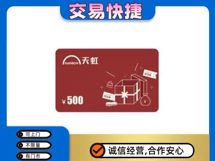 桂林上门回收天虹卡