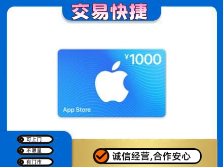 桂林上门回收苹果充值卡