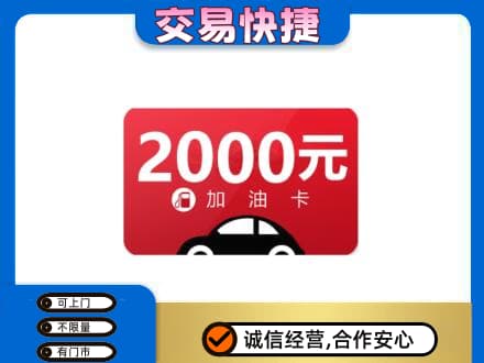 桂林上门回收加油卡