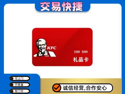 桂林回收肯德基卡