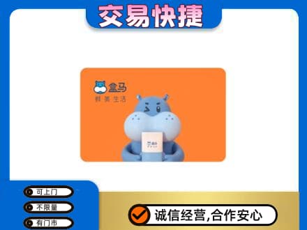 桂林购物卡回收盒马生鲜卡.jpg