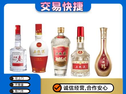 桂林回收五粮液