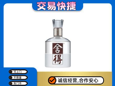 桂林回收舍得